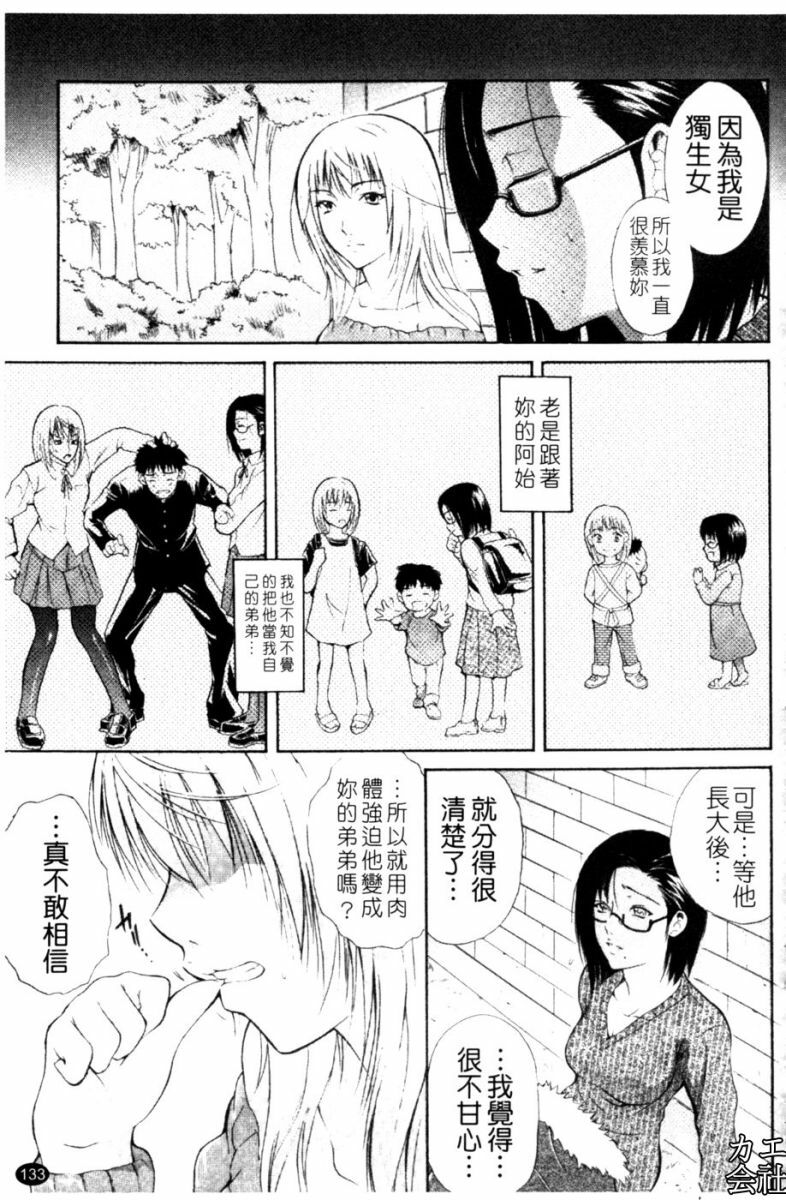 [Aoki Seishin] Otouto No ku Seni | 弟弟的誘惑 [Chinese] page 134 full