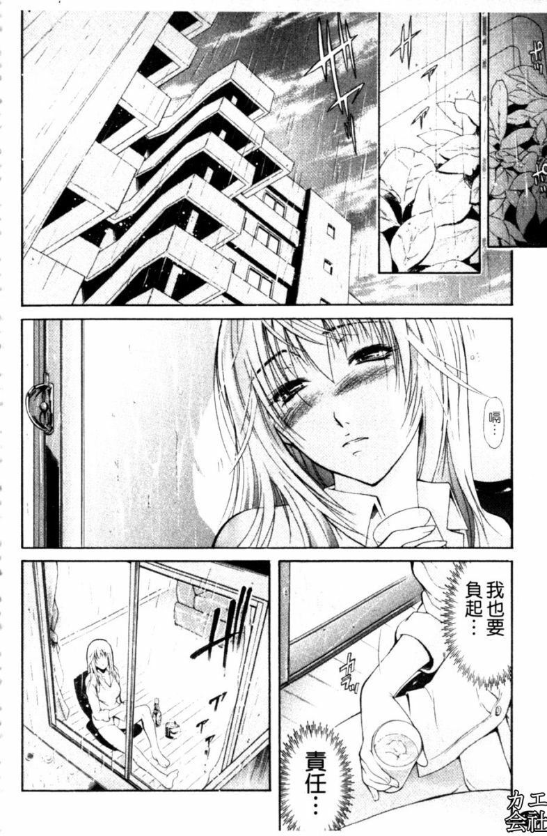 [Aoki Seishin] Otouto No ku Seni | 弟弟的誘惑 [Chinese] page 157 full