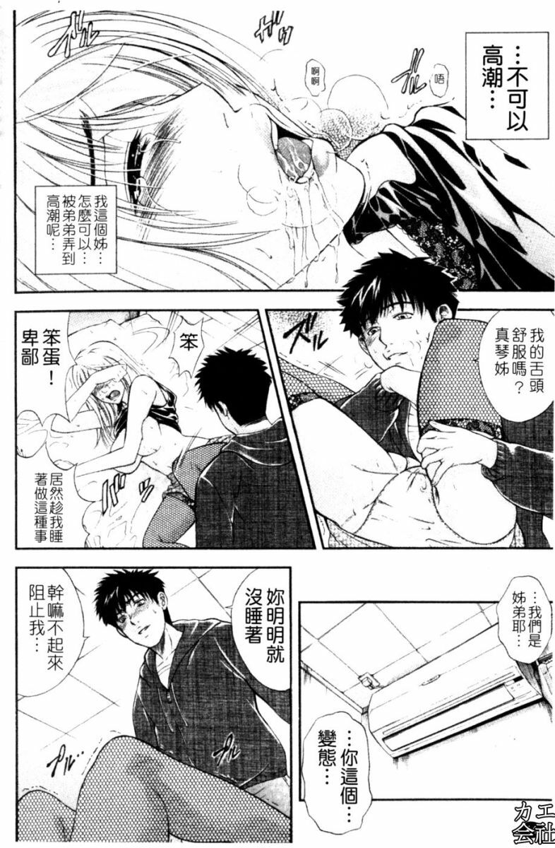 [Aoki Seishin] Otouto No ku Seni | 弟弟的誘惑 [Chinese] page 45 full