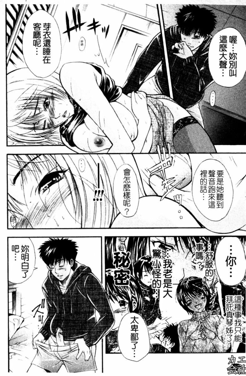 [Aoki Seishin] Otouto No ku Seni | 弟弟的誘惑 [Chinese] page 47 full