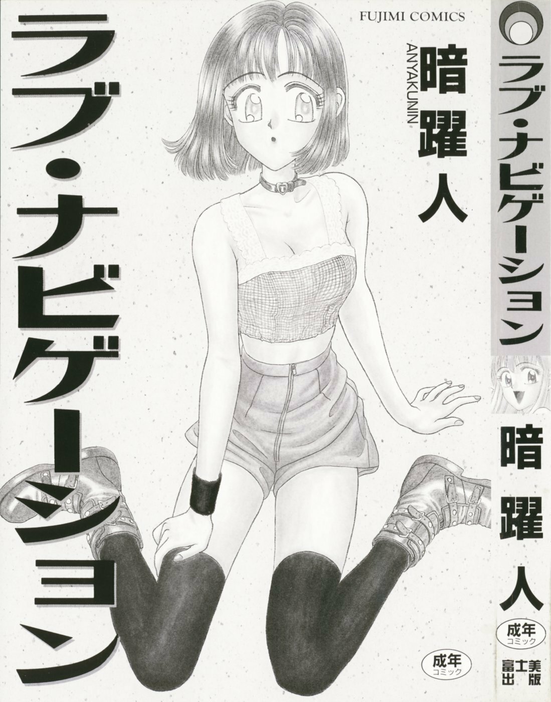 [ANYAKUNIN] LOVE NAVIGATION page 4 full