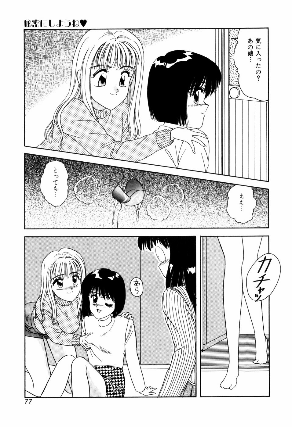 [ANYAKUNIN] LOVE NAVIGATION page 79 full