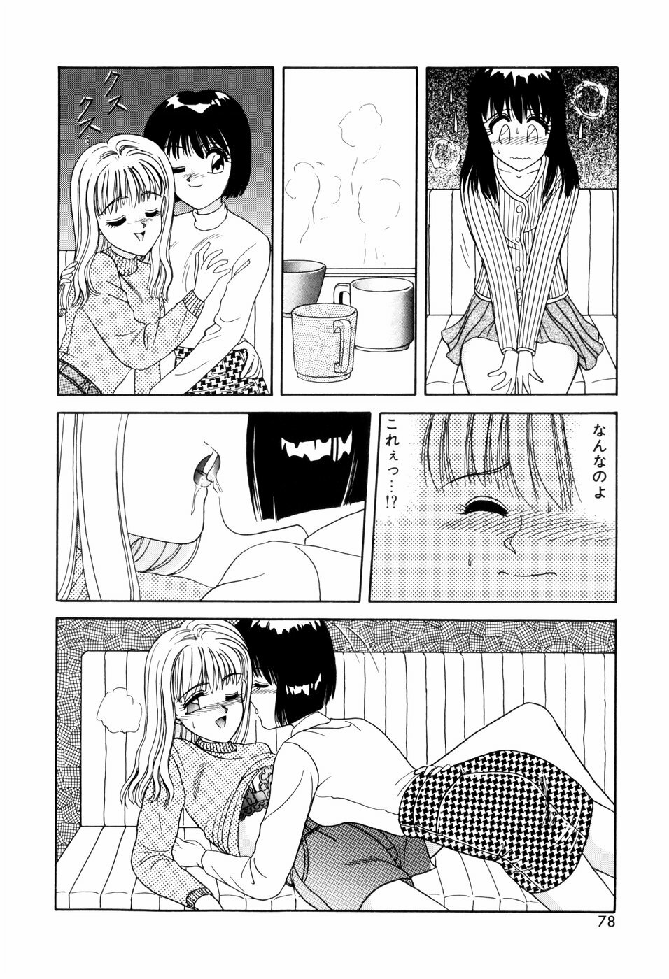 [ANYAKUNIN] LOVE NAVIGATION page 80 full