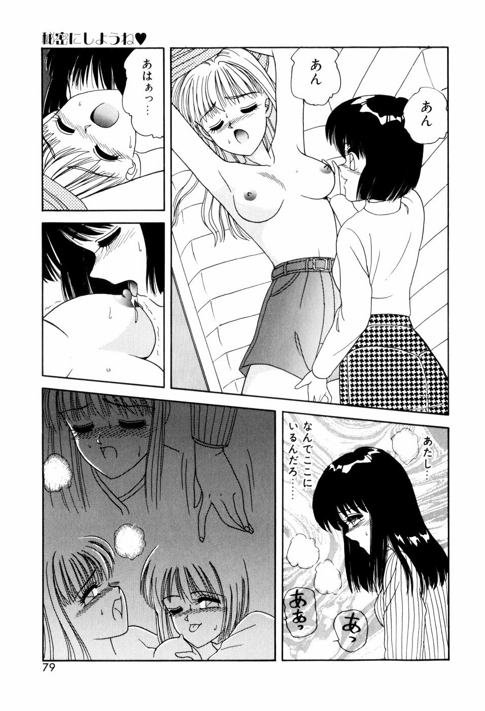 [ANYAKUNIN] LOVE NAVIGATION page 81 full