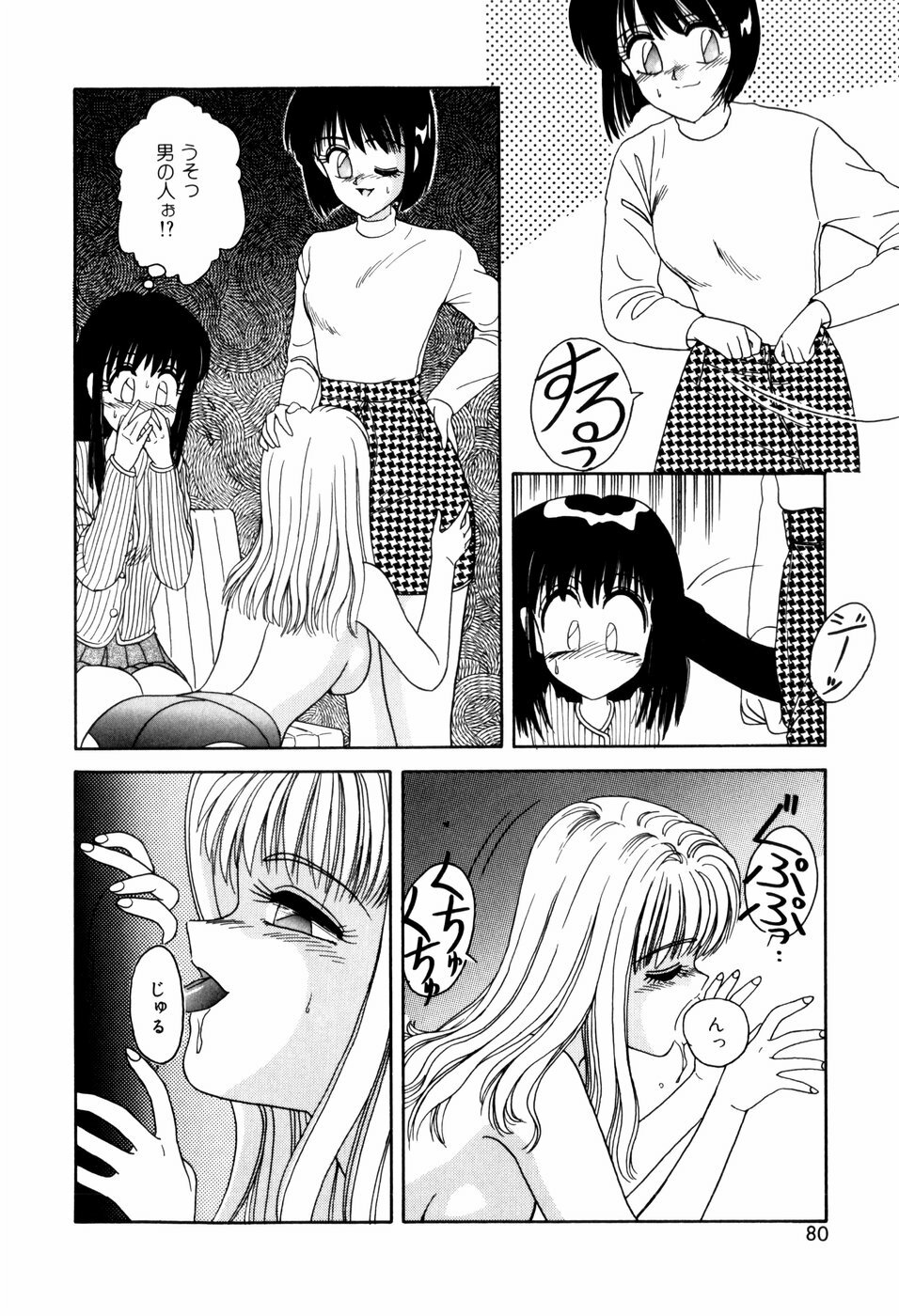 [ANYAKUNIN] LOVE NAVIGATION page 82 full