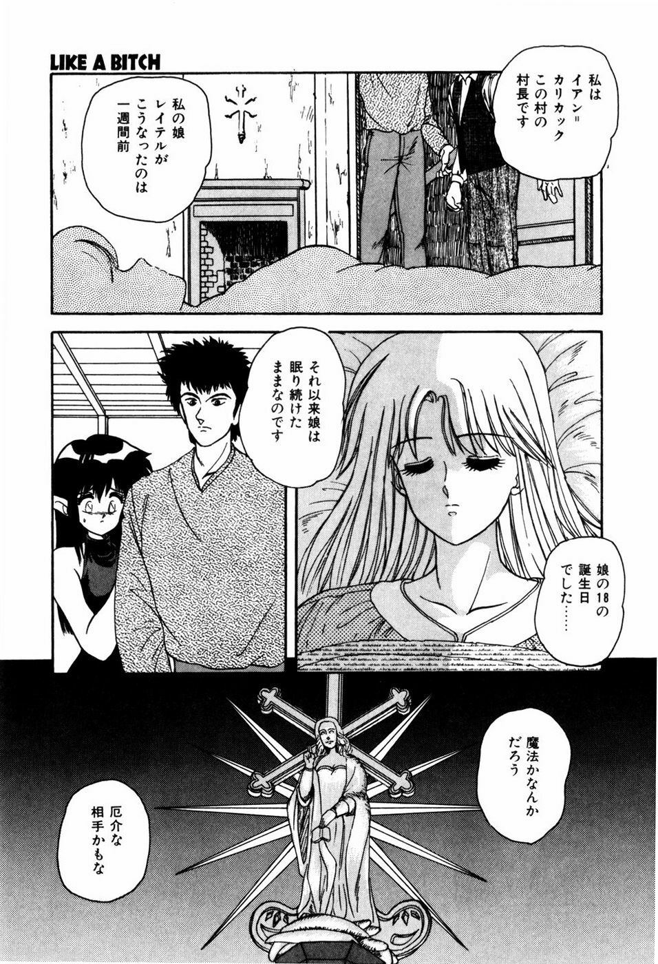 [ANYAKUNIN] LOVE MEDICINE page 145 full