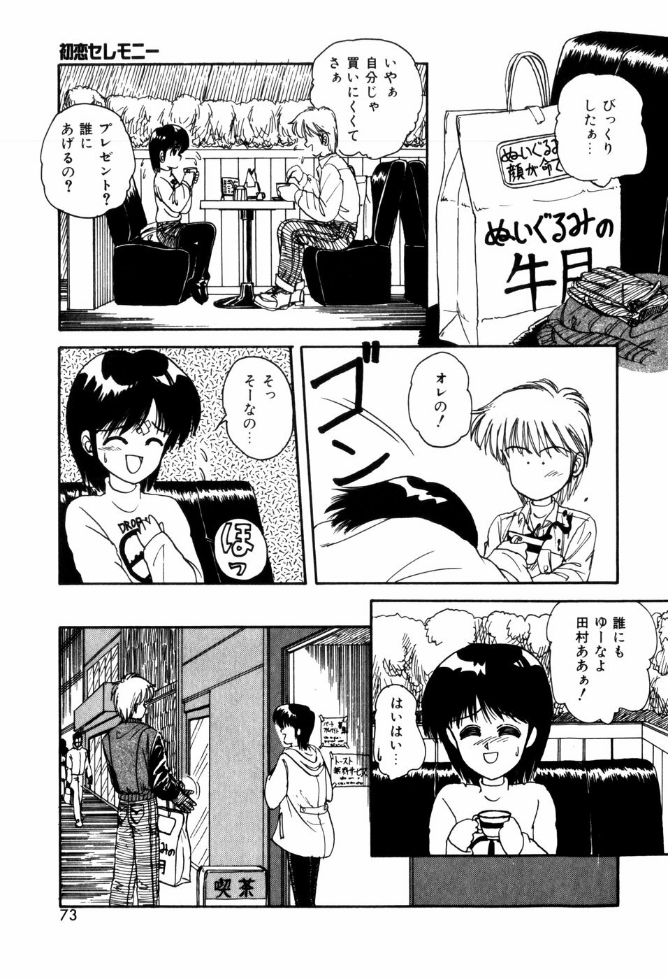 [ANYAKUNIN] LOVE MEDICINE page 75 full