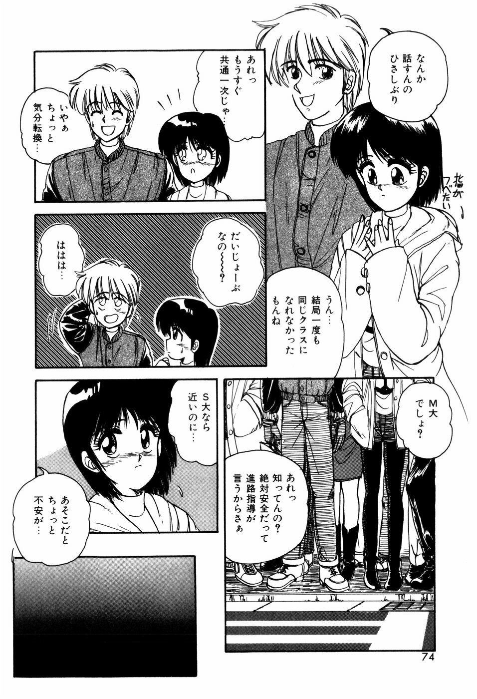 [ANYAKUNIN] LOVE MEDICINE page 76 full