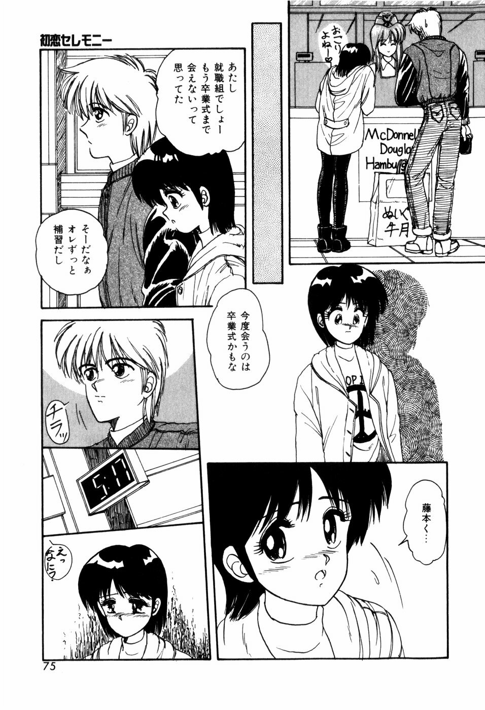 [ANYAKUNIN] LOVE MEDICINE page 77 full