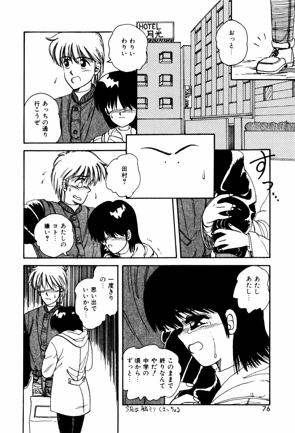 [ANYAKUNIN] LOVE MEDICINE page 78 full