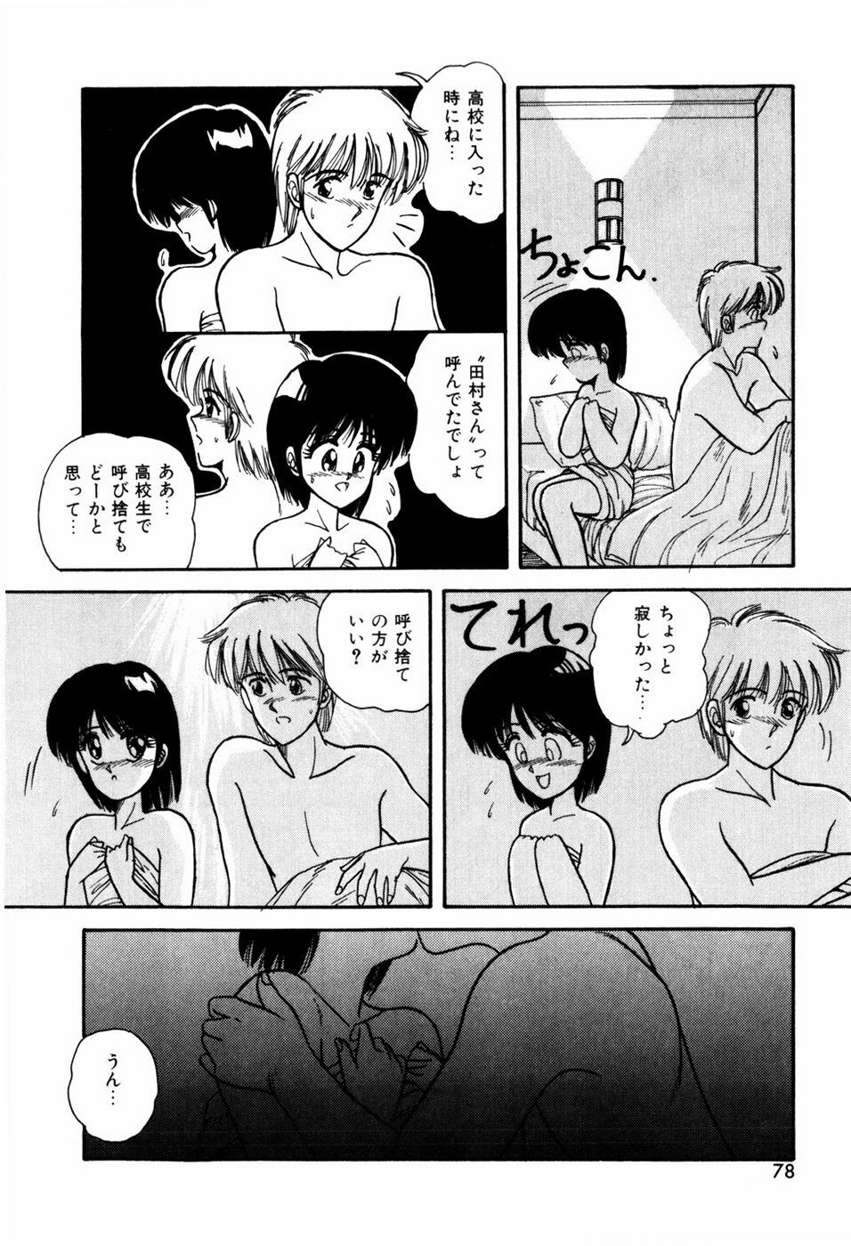 [ANYAKUNIN] LOVE MEDICINE page 80 full