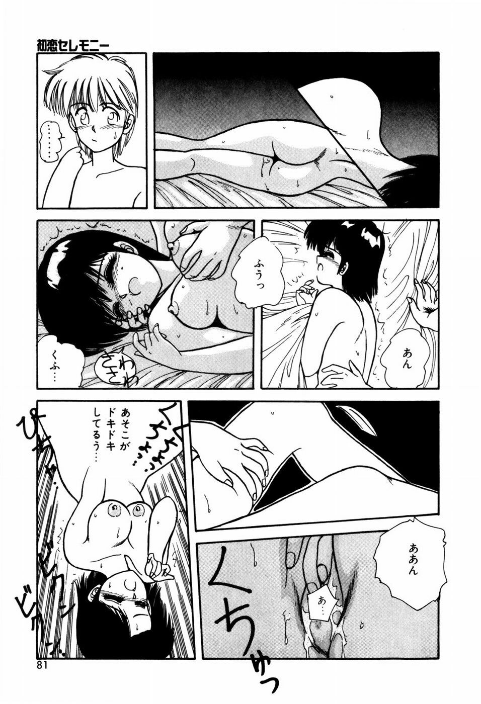 [ANYAKUNIN] LOVE MEDICINE page 83 full