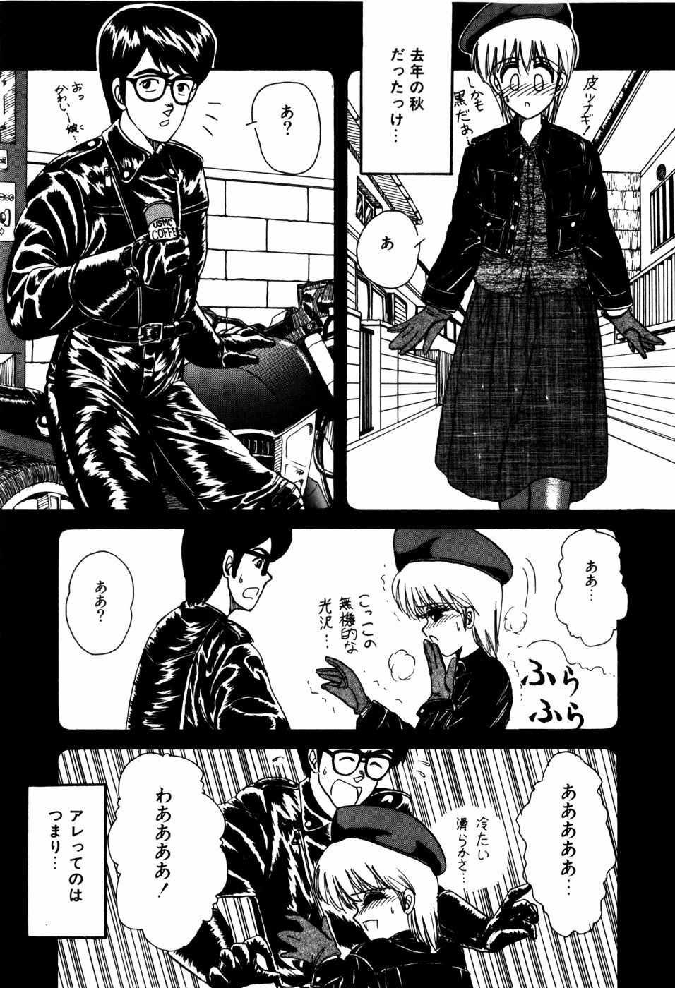 [ANYAKUNIN] LOVE MEDICINE page 91 full
