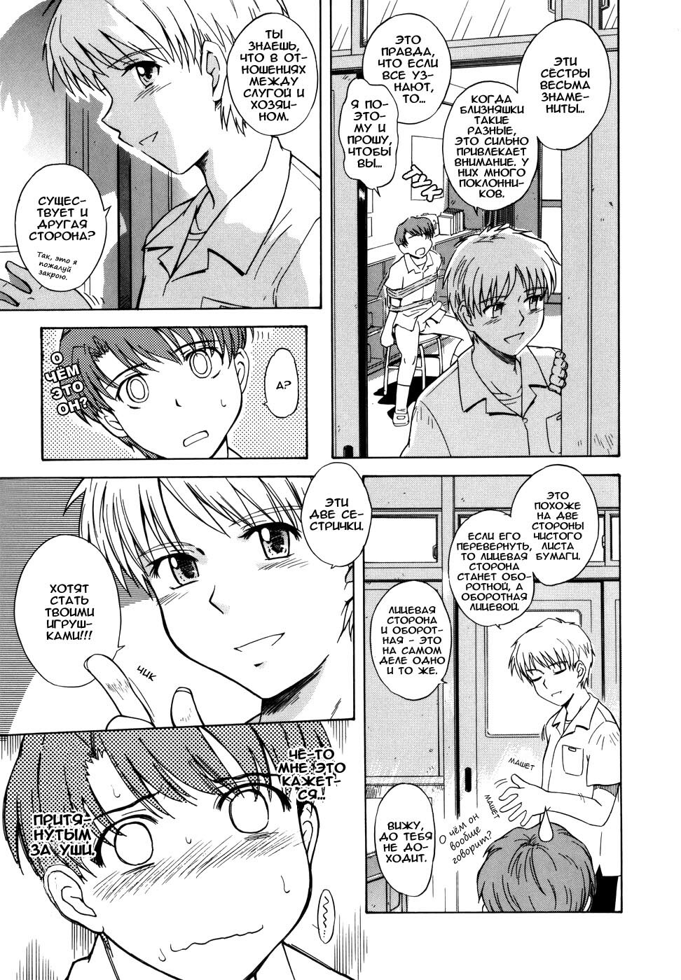 [Tsukino Jyogi] ♭38℃ Loveberry Twins Ch. 1 | Б38Ц 1-я глава [Russian] {etmanga} page 13 full