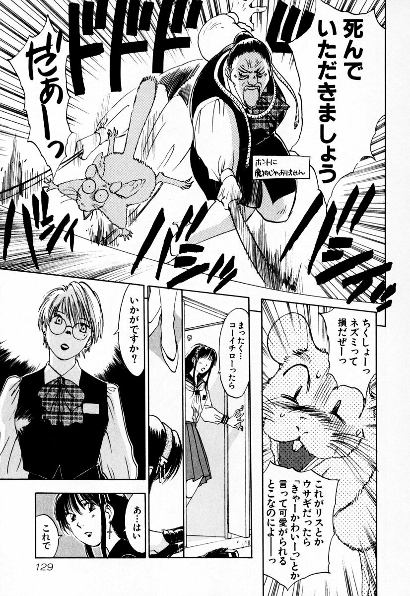 [Iogi Juichi] Exorsister Maria 1 page 132 full