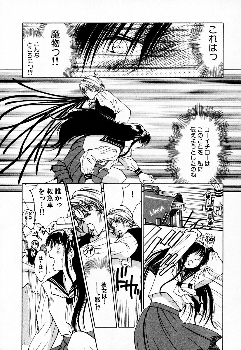 [Iogi Juichi] Exorsister Maria 1 page 134 full