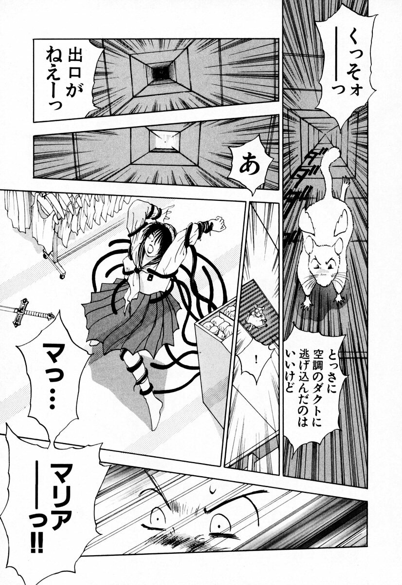 [Iogi Juichi] Exorsister Maria 1 page 136 full