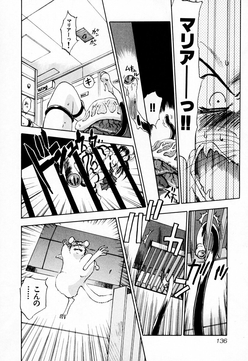[Iogi Juichi] Exorsister Maria 1 page 139 full