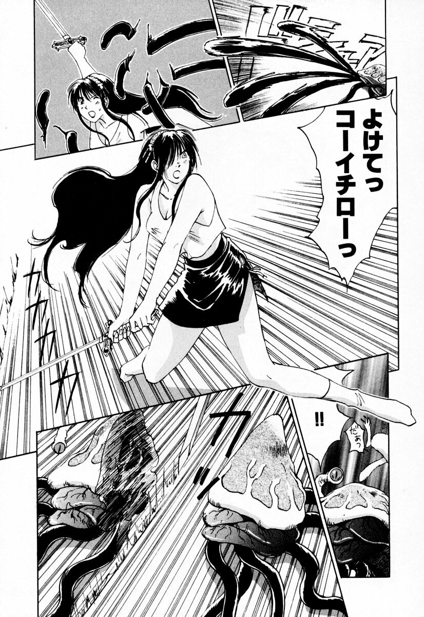 [Iogi Juichi] Exorsister Maria 1 page 142 full