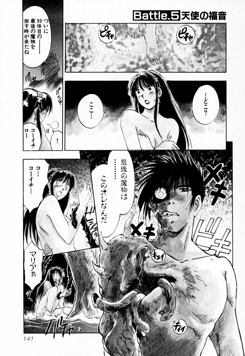 [Iogi Juichi] Exorsister Maria 1 page 144 full