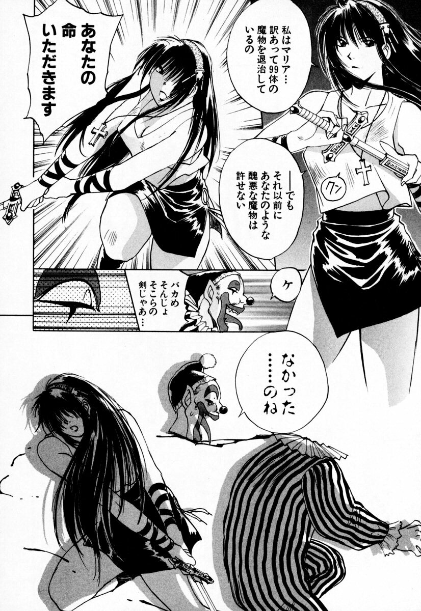 [Iogi Juichi] Exorsister Maria 1 page 161 full
