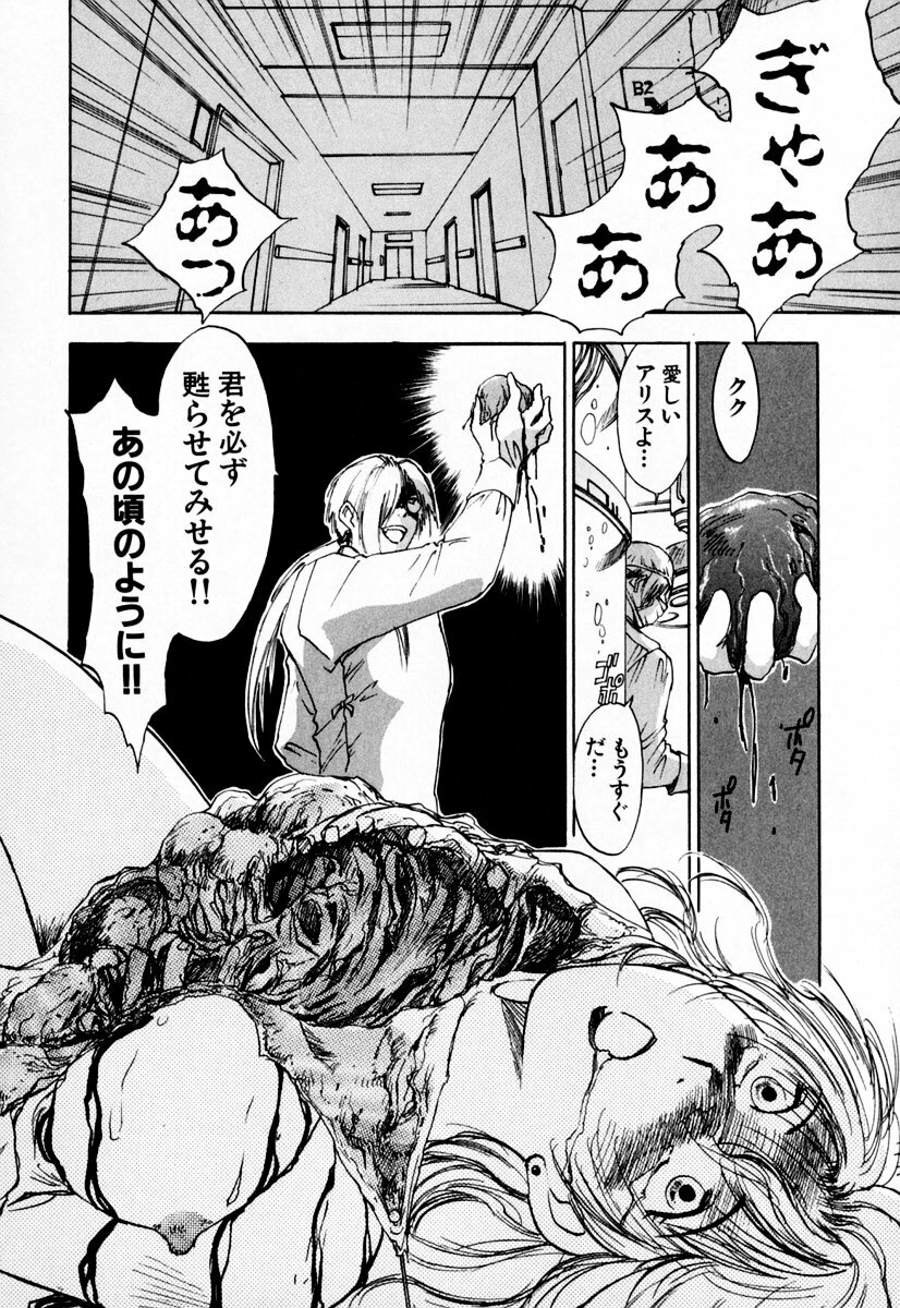[Iogi Juichi] Exorsister Maria 1 page 167 full