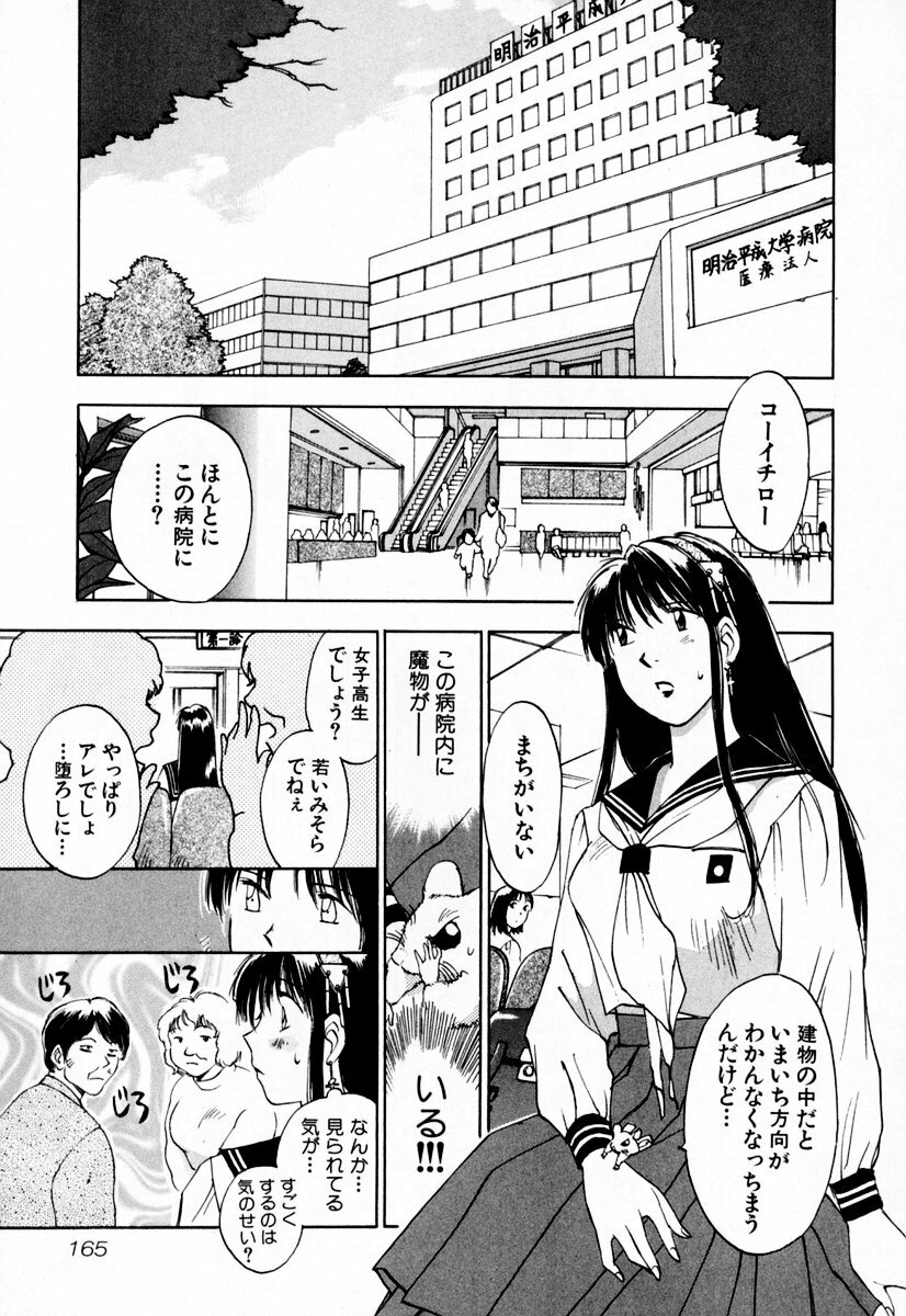 [Iogi Juichi] Exorsister Maria 1 page 168 full
