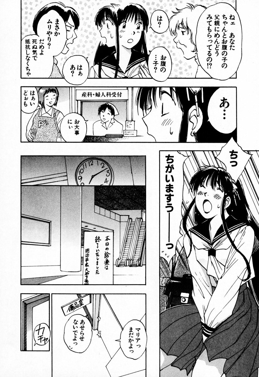 [Iogi Juichi] Exorsister Maria 1 page 169 full