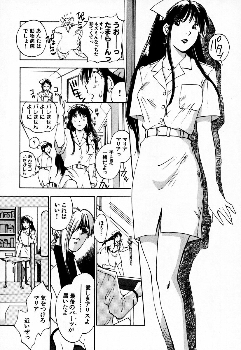 [Iogi Juichi] Exorsister Maria 1 page 170 full