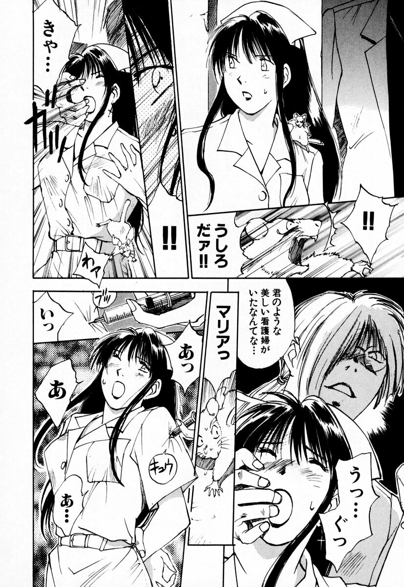 [Iogi Juichi] Exorsister Maria 1 page 171 full