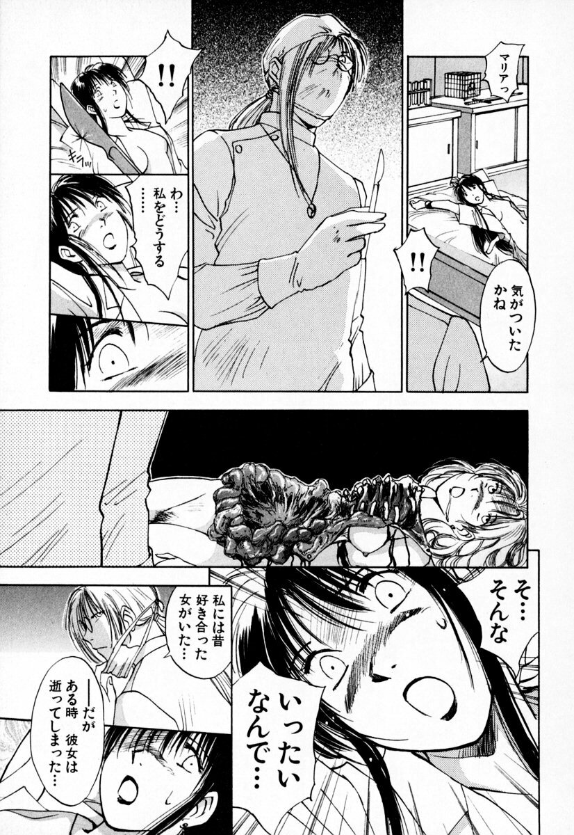 [Iogi Juichi] Exorsister Maria 1 page 174 full