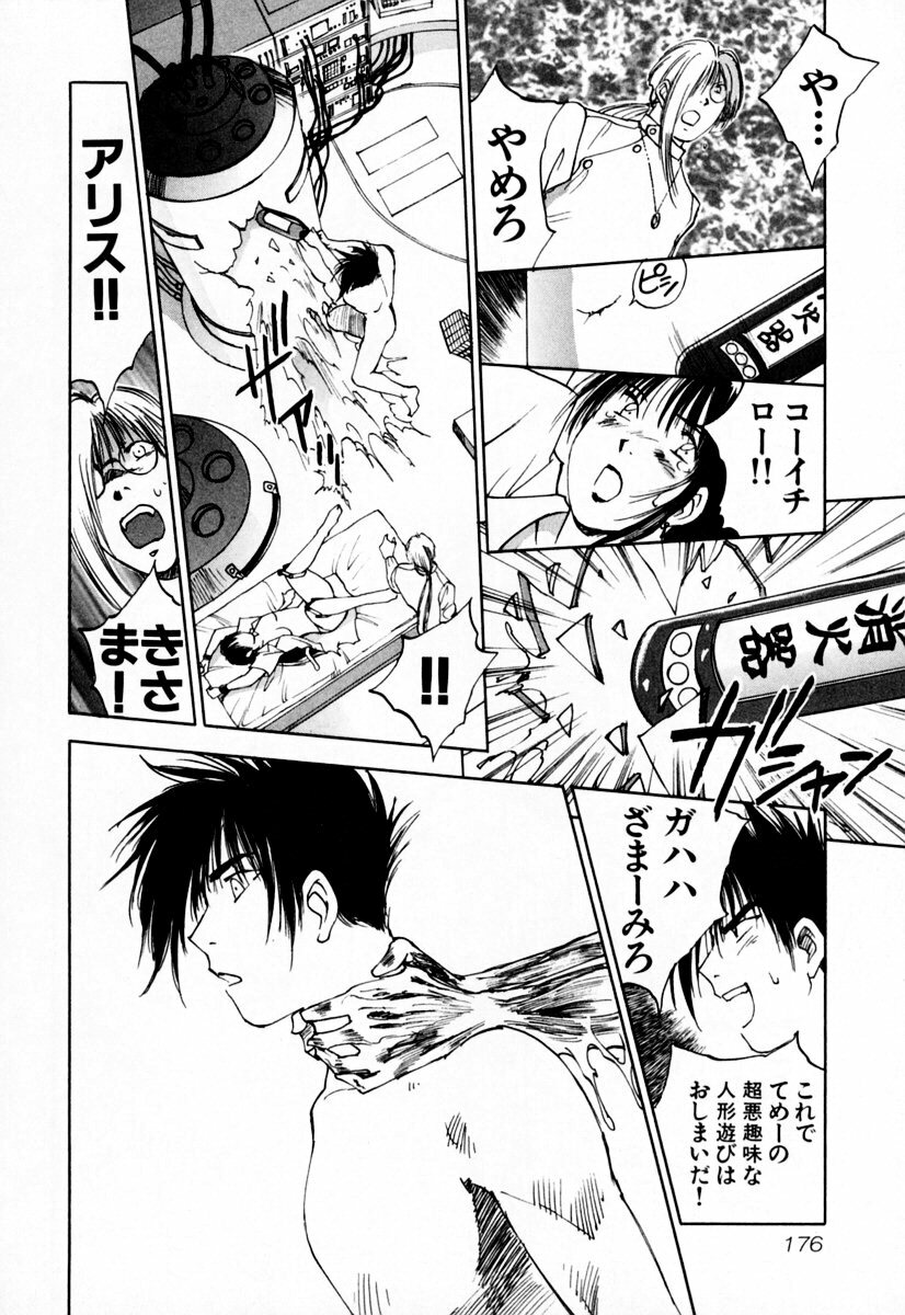 [Iogi Juichi] Exorsister Maria 1 page 179 full