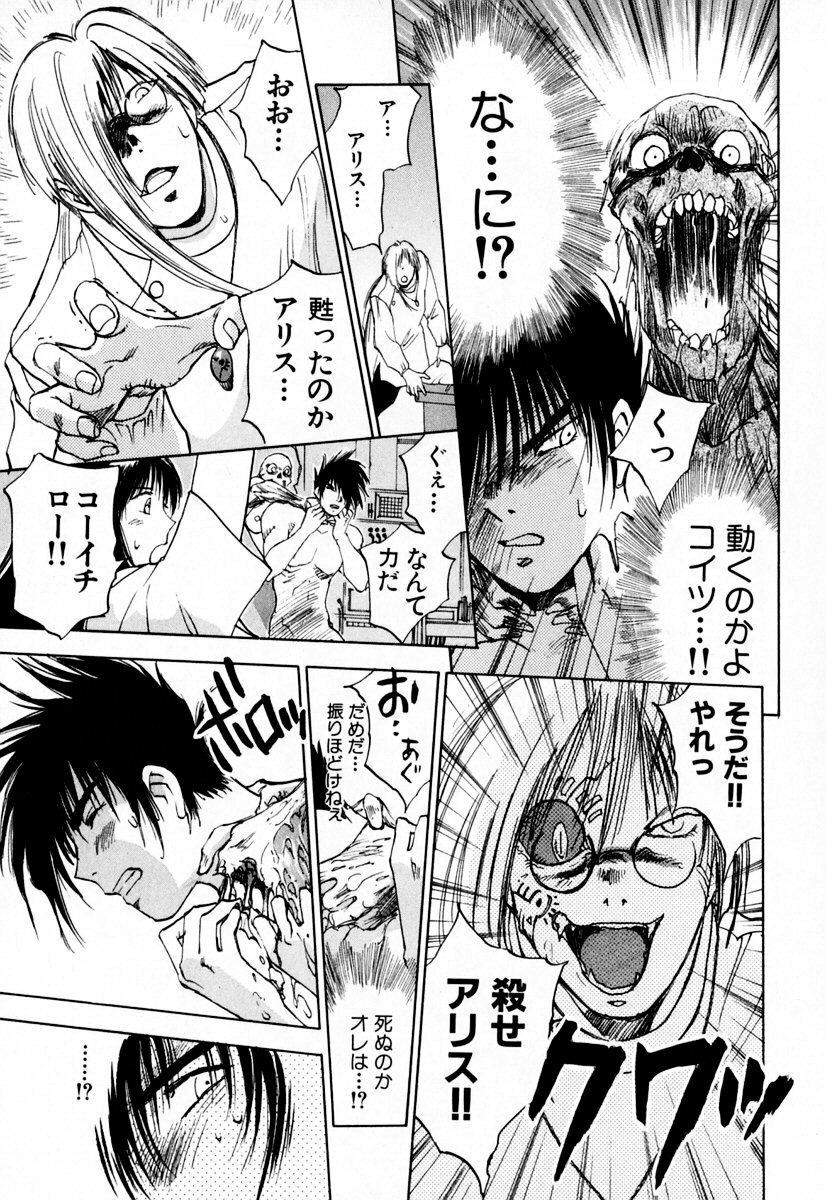 [Iogi Juichi] Exorsister Maria 1 page 180 full