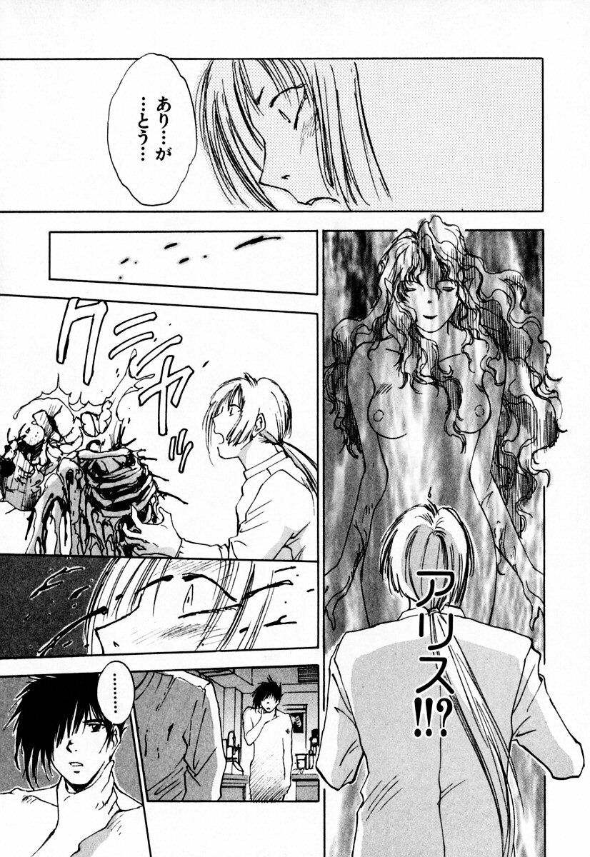 [Iogi Juichi] Exorsister Maria 1 page 182 full