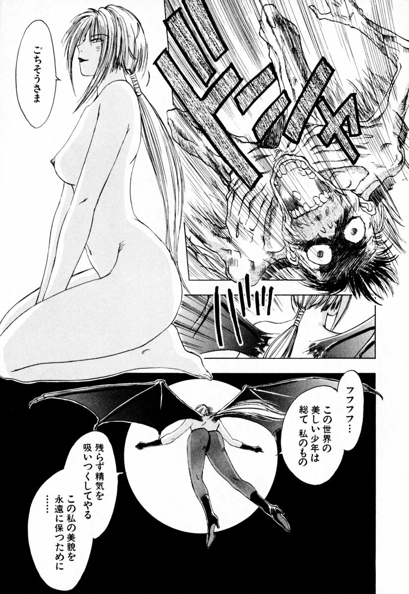 [Iogi Juichi] Exorsister Maria 1 page 34 full