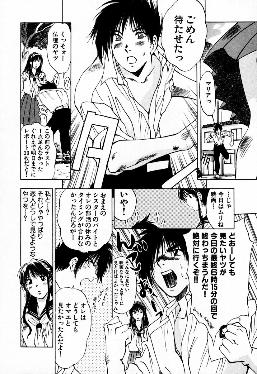 [Iogi Juichi] Exorsister Maria 1 page 57 full