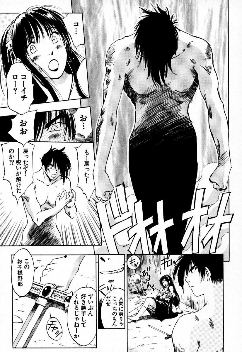 [Iogi Juichi] Exorsister Maria 1 page 98 full