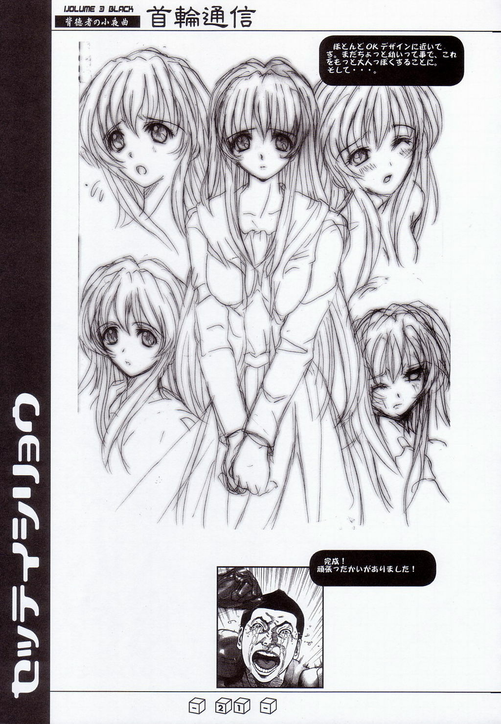 (C62) [SPT (Kakenasi)] Kubiwa Tsuushin Volume 3 (Various) page 20 full