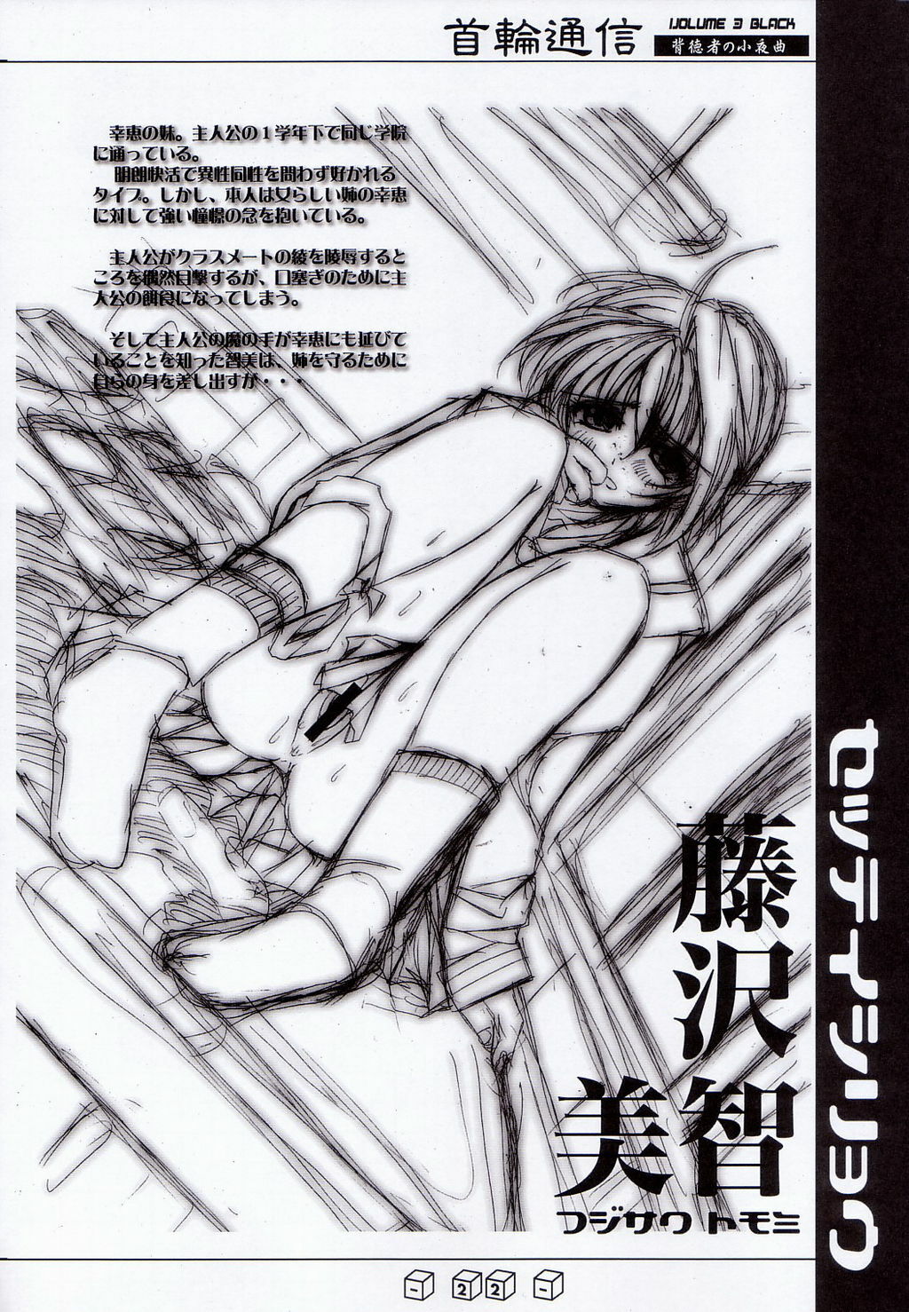 (C62) [SPT (Kakenasi)] Kubiwa Tsuushin Volume 3 (Various) page 21 full