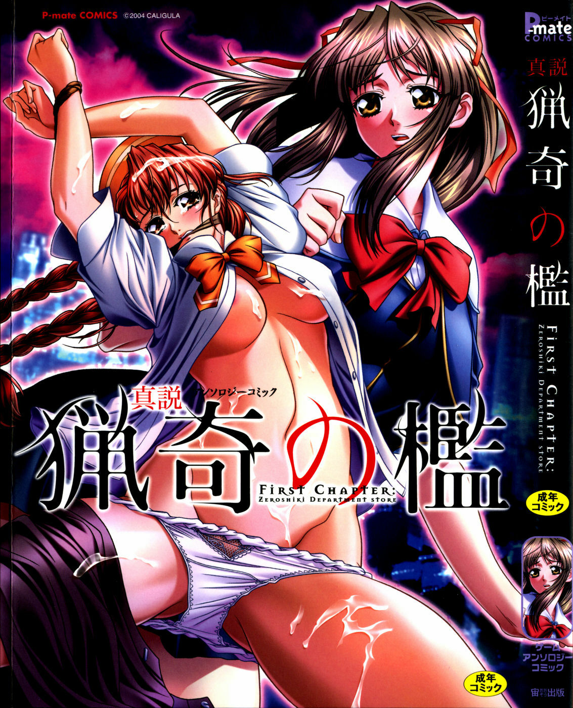 [Anthology] Shinsetsu Ryouki no Ori FIRST CHAPTER page 1 full