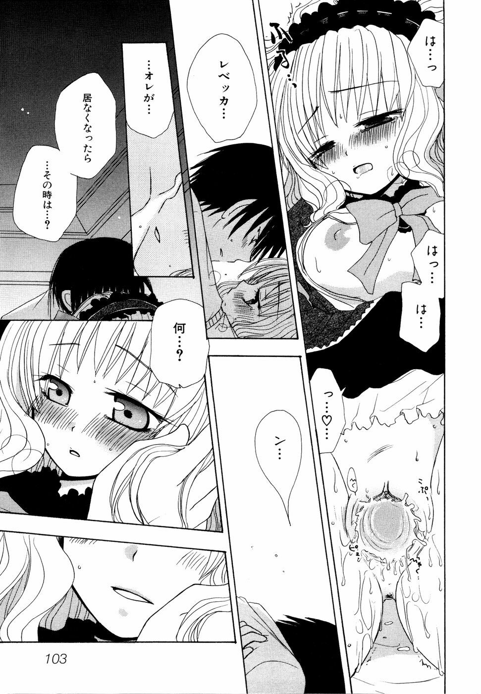 [Anthology] Shinsetsu Ryouki no Ori FIRST CHAPTER page 106 full