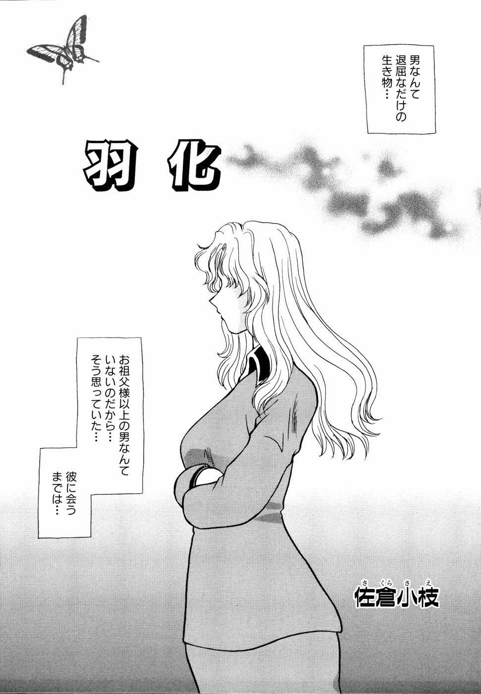 [Anthology] Shinsetsu Ryouki no Ori FIRST CHAPTER page 108 full