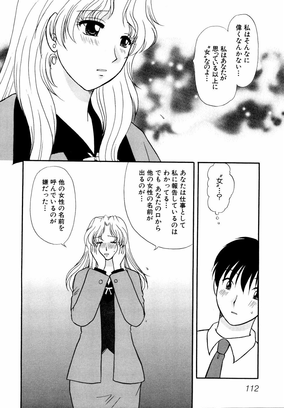 [Anthology] Shinsetsu Ryouki no Ori FIRST CHAPTER page 115 full