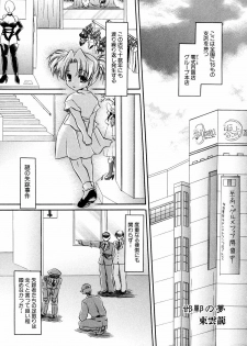 [Anthology] Shinsetsu Ryouki no Ori FIRST CHAPTER - page 16