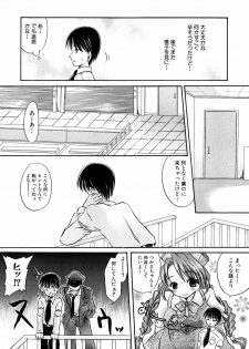 [Anthology] Shinsetsu Ryouki no Ori FIRST CHAPTER - page 22