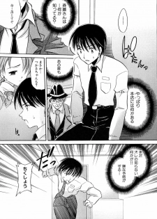 [Anthology] Shinsetsu Ryouki no Ori FIRST CHAPTER - page 24