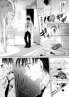 [Anthology] Shinsetsu Ryouki no Ori FIRST CHAPTER - page 34