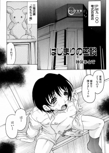[Anthology] Shinsetsu Ryouki no Ori FIRST CHAPTER - page 36