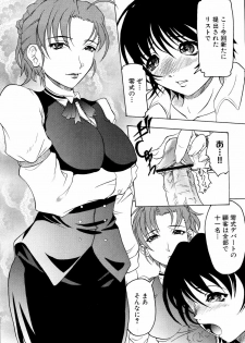 [Anthology] Shinsetsu Ryouki no Ori FIRST CHAPTER - page 37