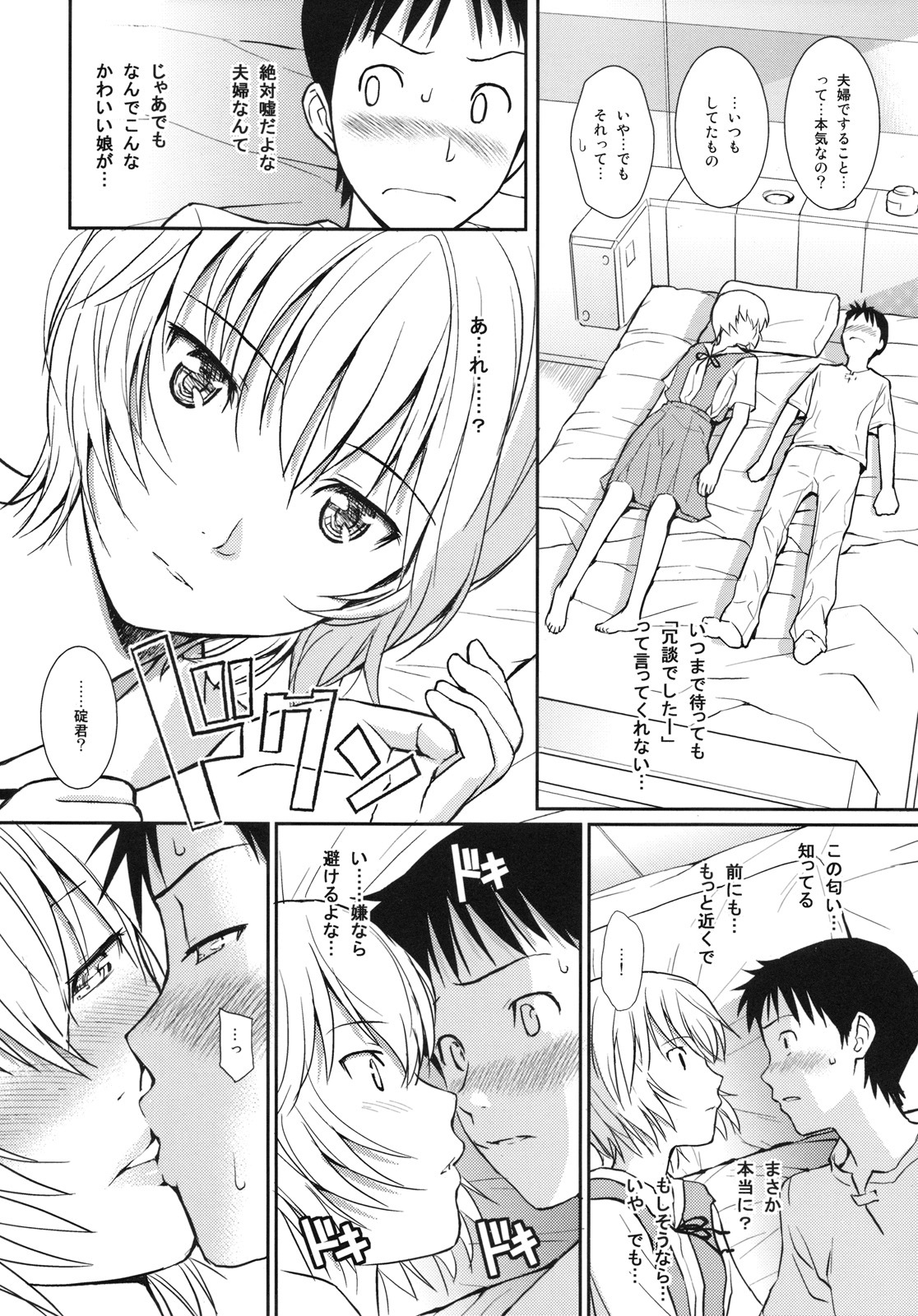 (C77) [Homunculus] White Lie (Neon Genesis Evangelion) page 12 full